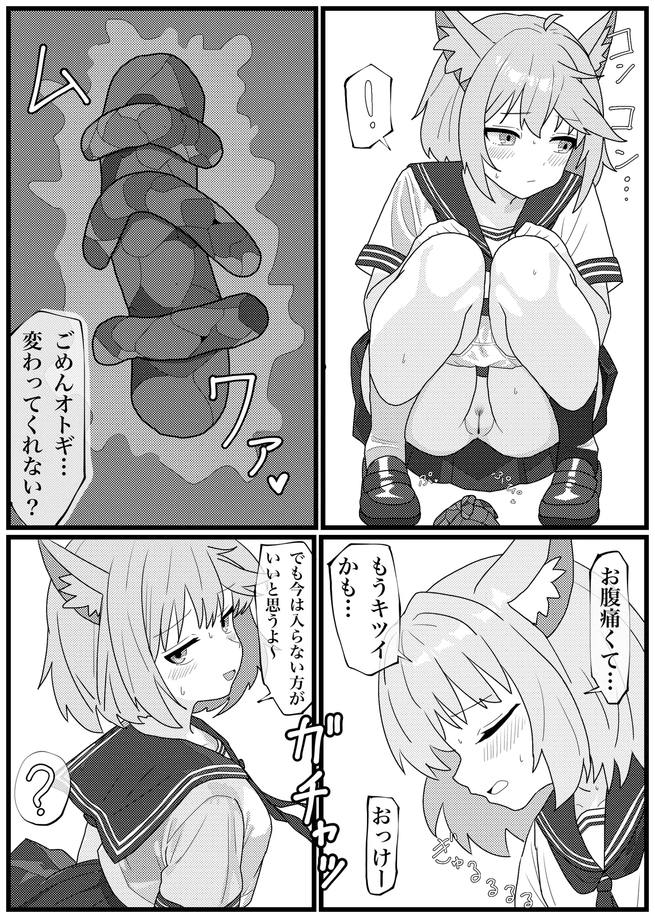 Unchi de Toilet o Yogoshichau FOX Shoutai no Manga - Page 12