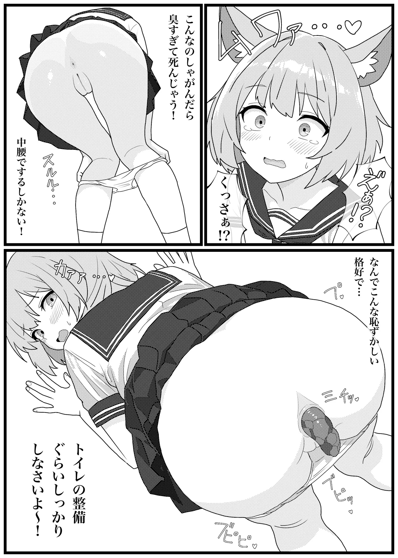 Unchi de Toilet o Yogoshichau FOX Shoutai no Manga - Page 13
