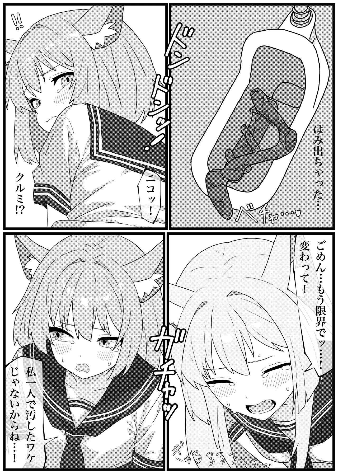 Unchi de Toilet o Yogoshichau FOX Shoutai no Manga - Page 16