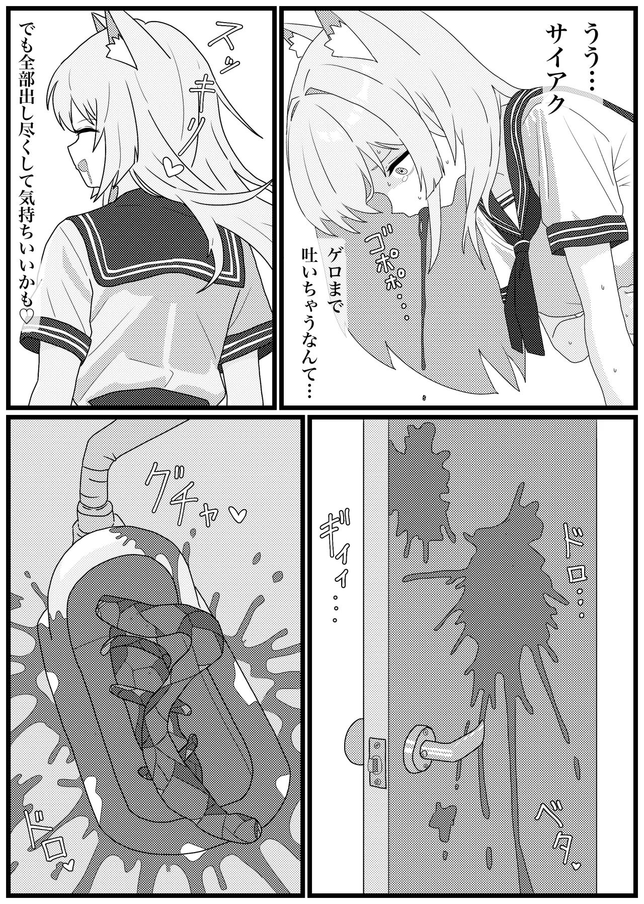 Unchi de Toilet o Yogoshichau FOX Shoutai no Manga - Page 21