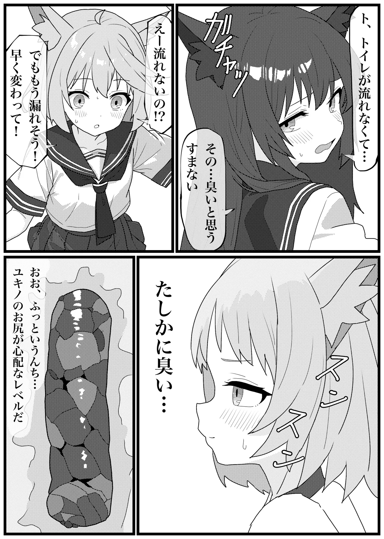 Unchi de Toilet o Yogoshichau FOX Shoutai no Manga - Page 8