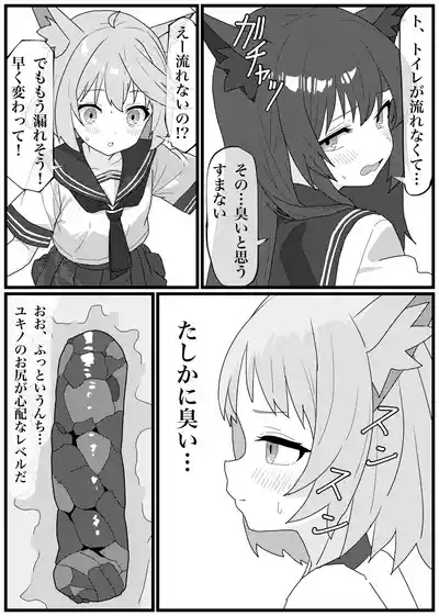 Unchi de Toilet o Yogoshichau FOX Shoutai no Manga 8