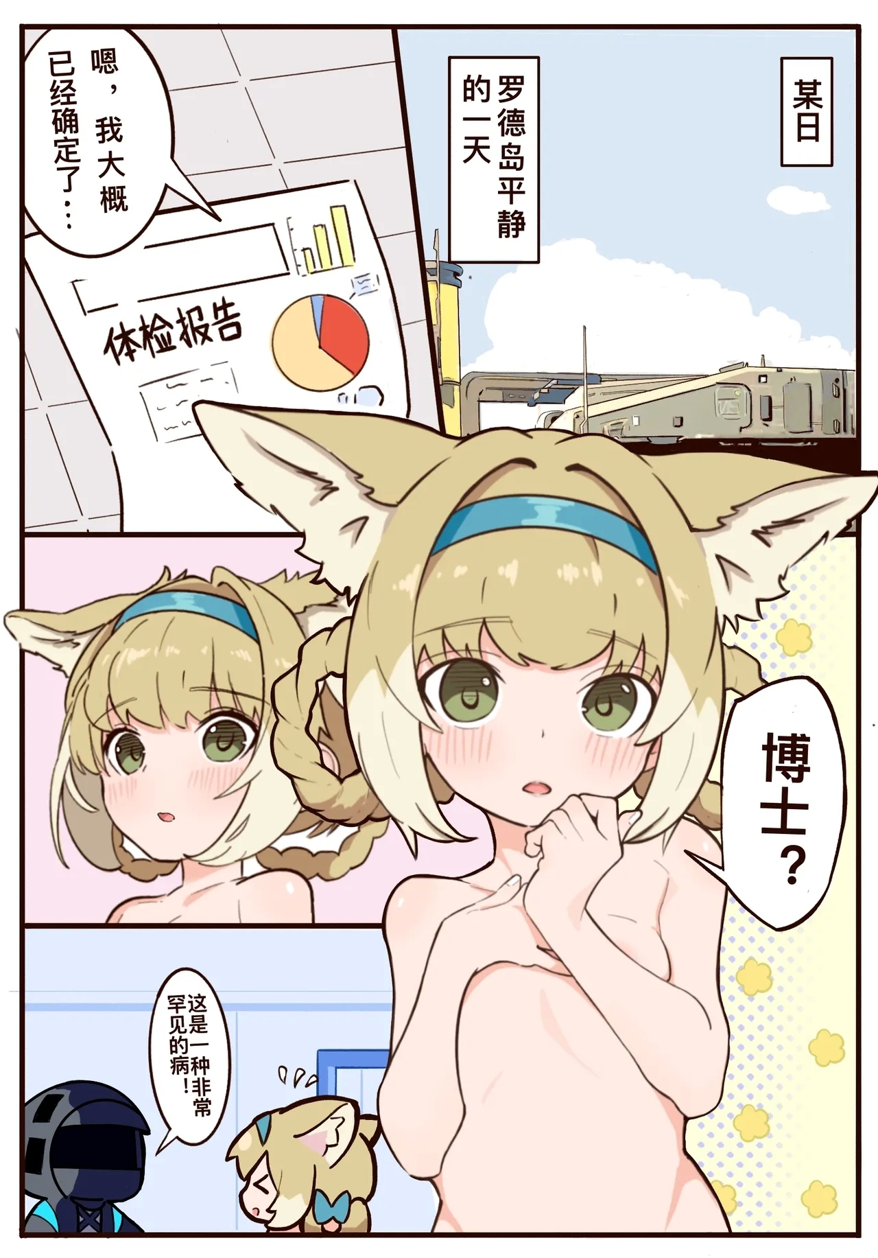 Suzuran's Back Acupuncture Treatment - Page 1
