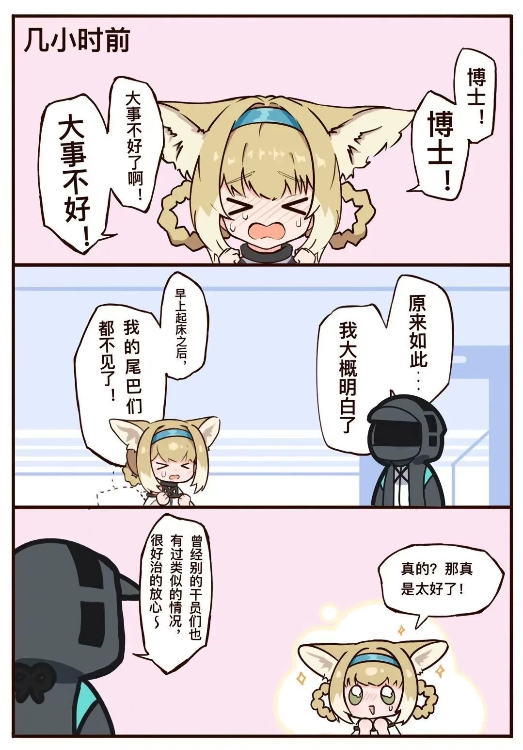 Suzuran's Back Acupuncture Treatment - Page 2
