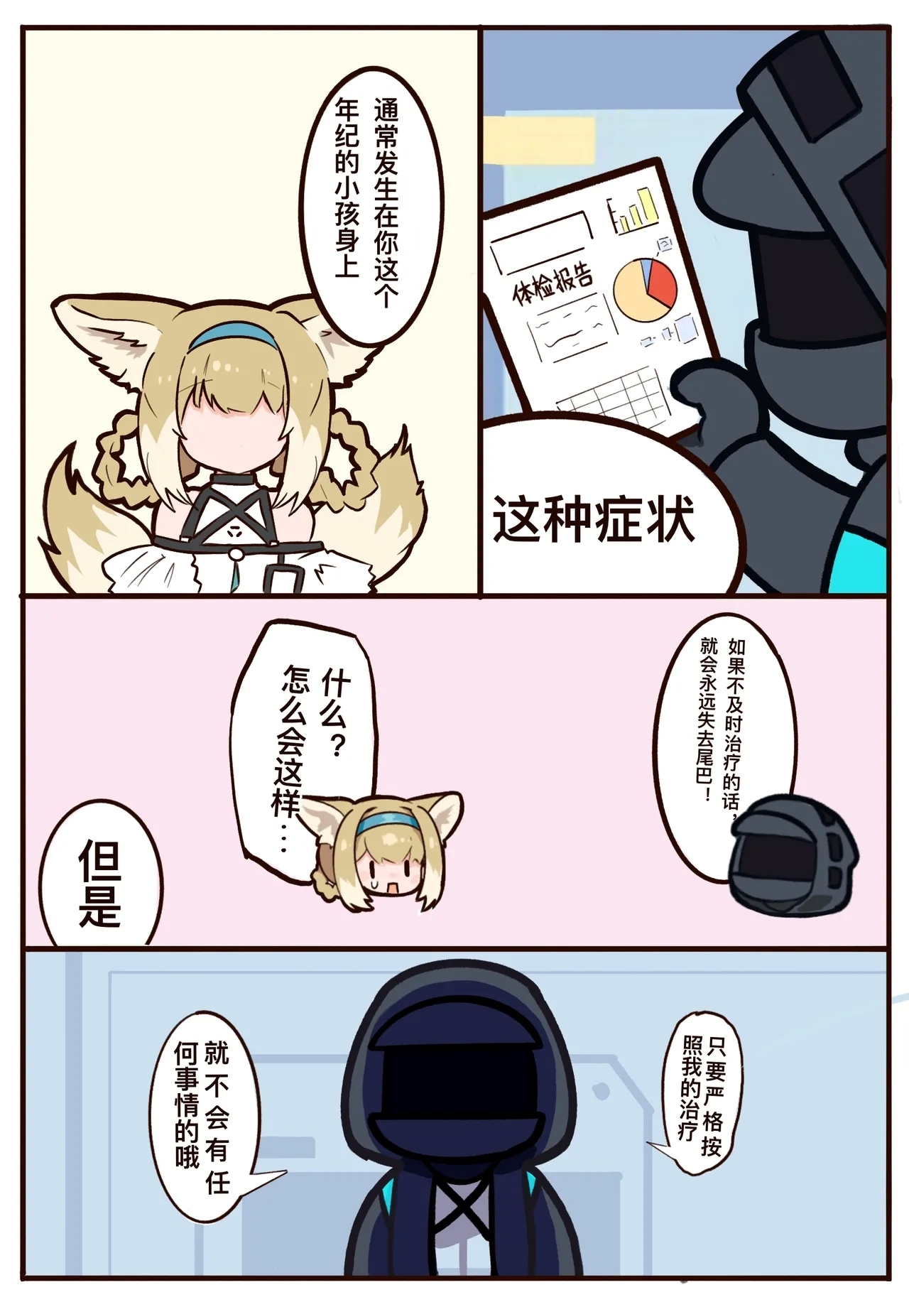 Suzuran's Back Acupuncture Treatment - Page 3