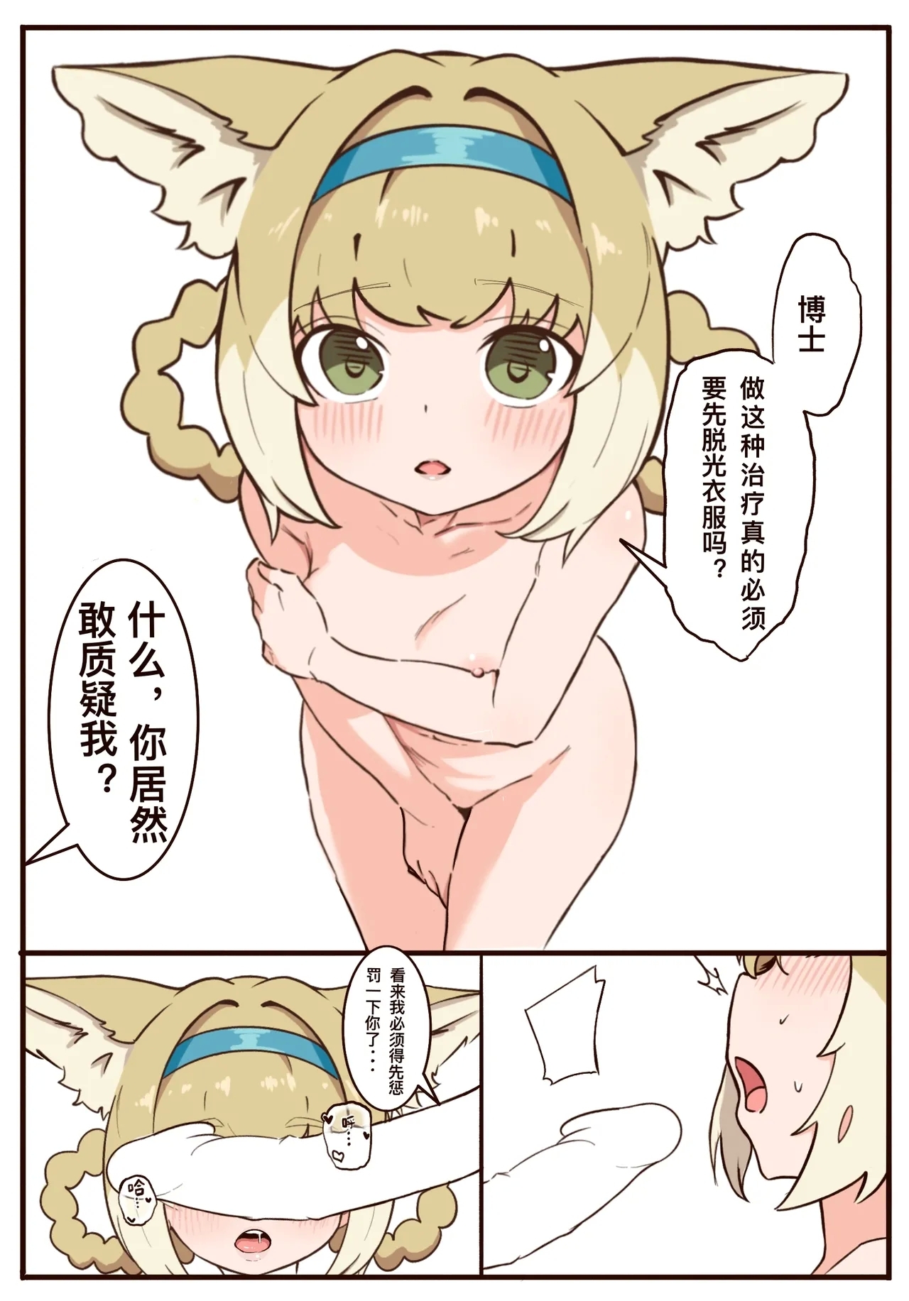 Suzuran's Back Acupuncture Treatment - Page 4