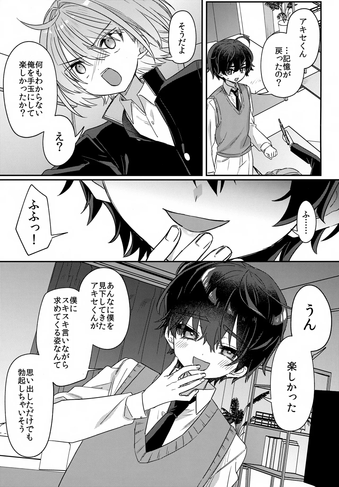 Boku o Ijimeta Kioku Soushitsu no Ijimekko Kouhen - Page 10