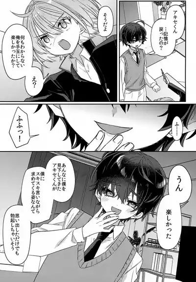Boku o Ijimeta Kioku Soushitsu no Ijimekko Kouhen 10