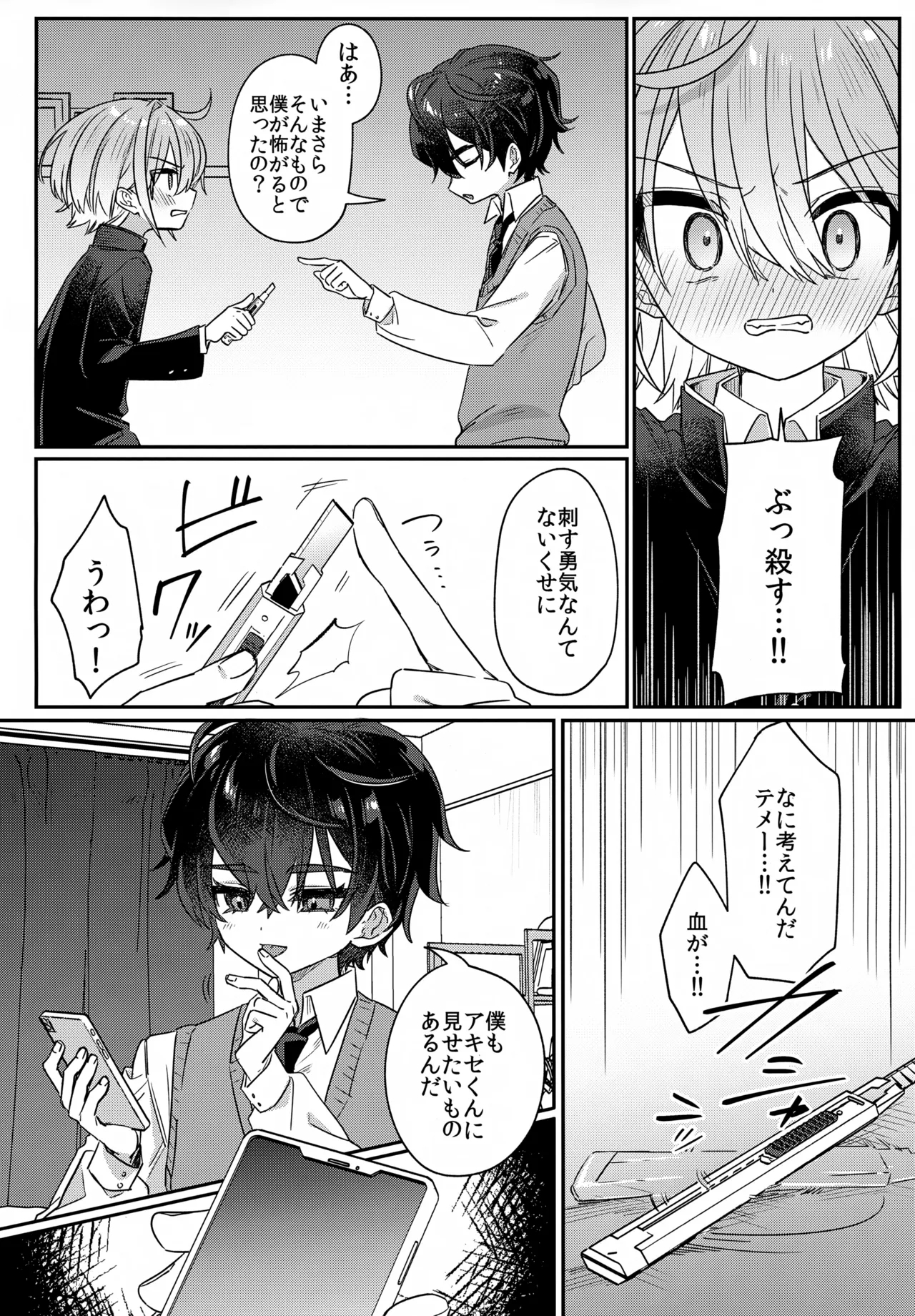 Boku o Ijimeta Kioku Soushitsu no Ijimekko Kouhen - Page 11