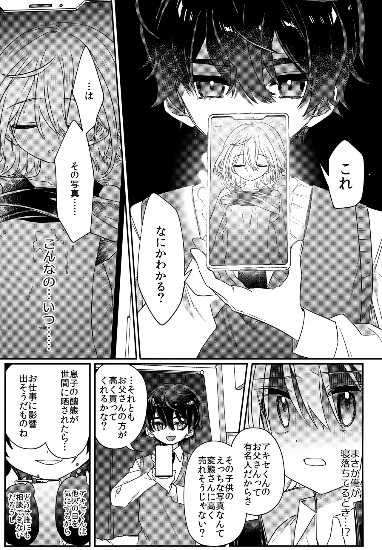 Boku o Ijimeta Kioku Soushitsu no Ijimekko Kouhen - Page 12