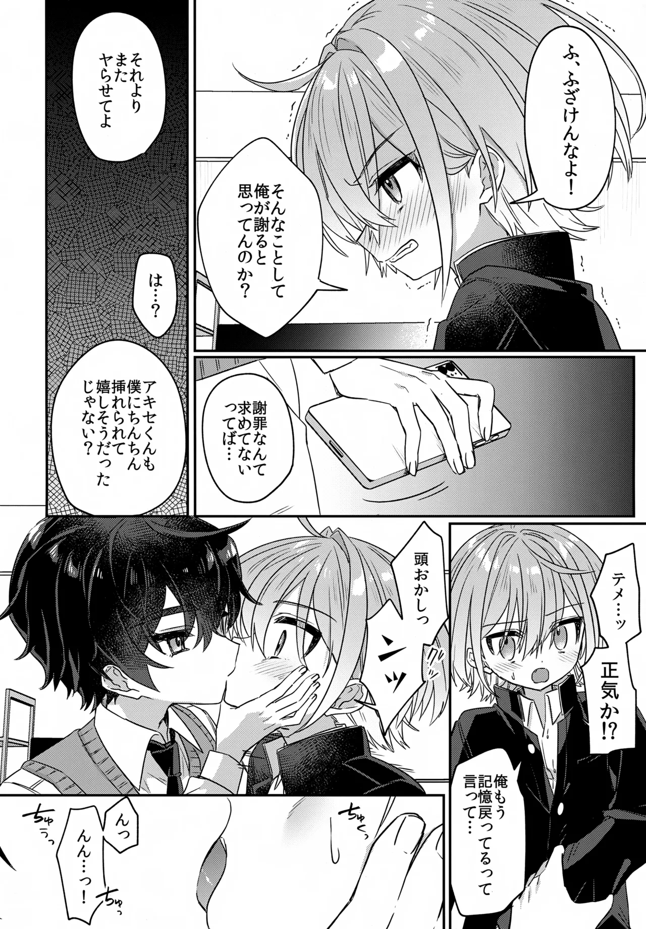 Boku o Ijimeta Kioku Soushitsu no Ijimekko Kouhen - Page 13
