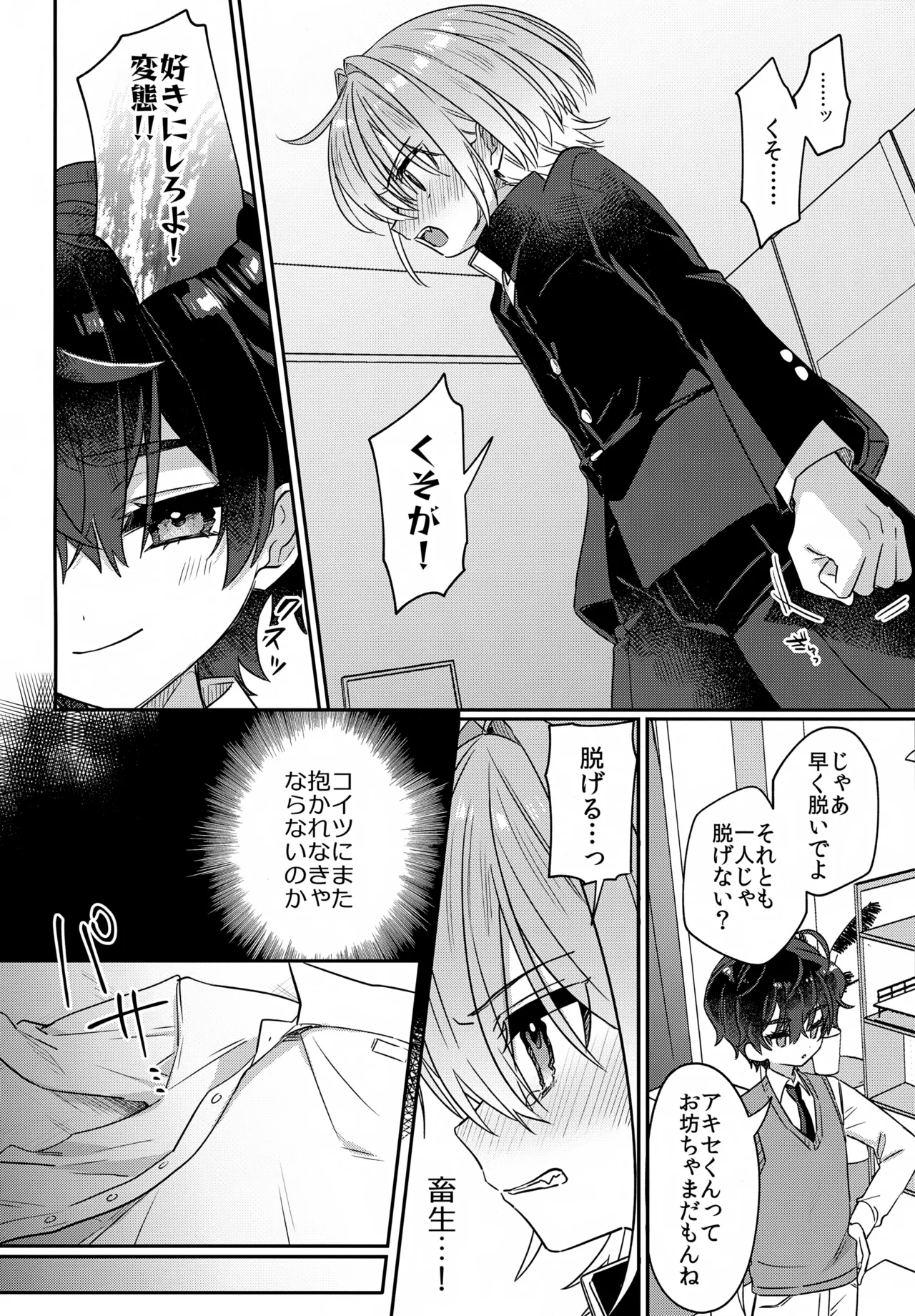 Boku o Ijimeta Kioku Soushitsu no Ijimekko Kouhen - Page 15