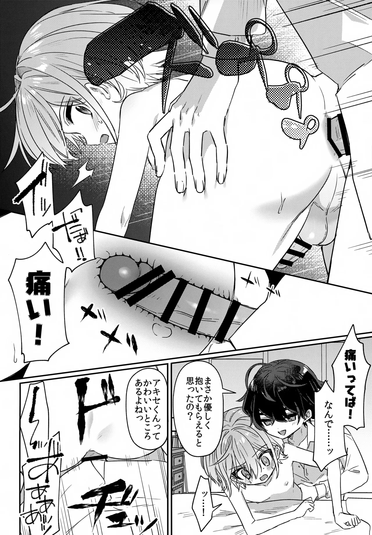 Boku o Ijimeta Kioku Soushitsu no Ijimekko Kouhen - Page 17