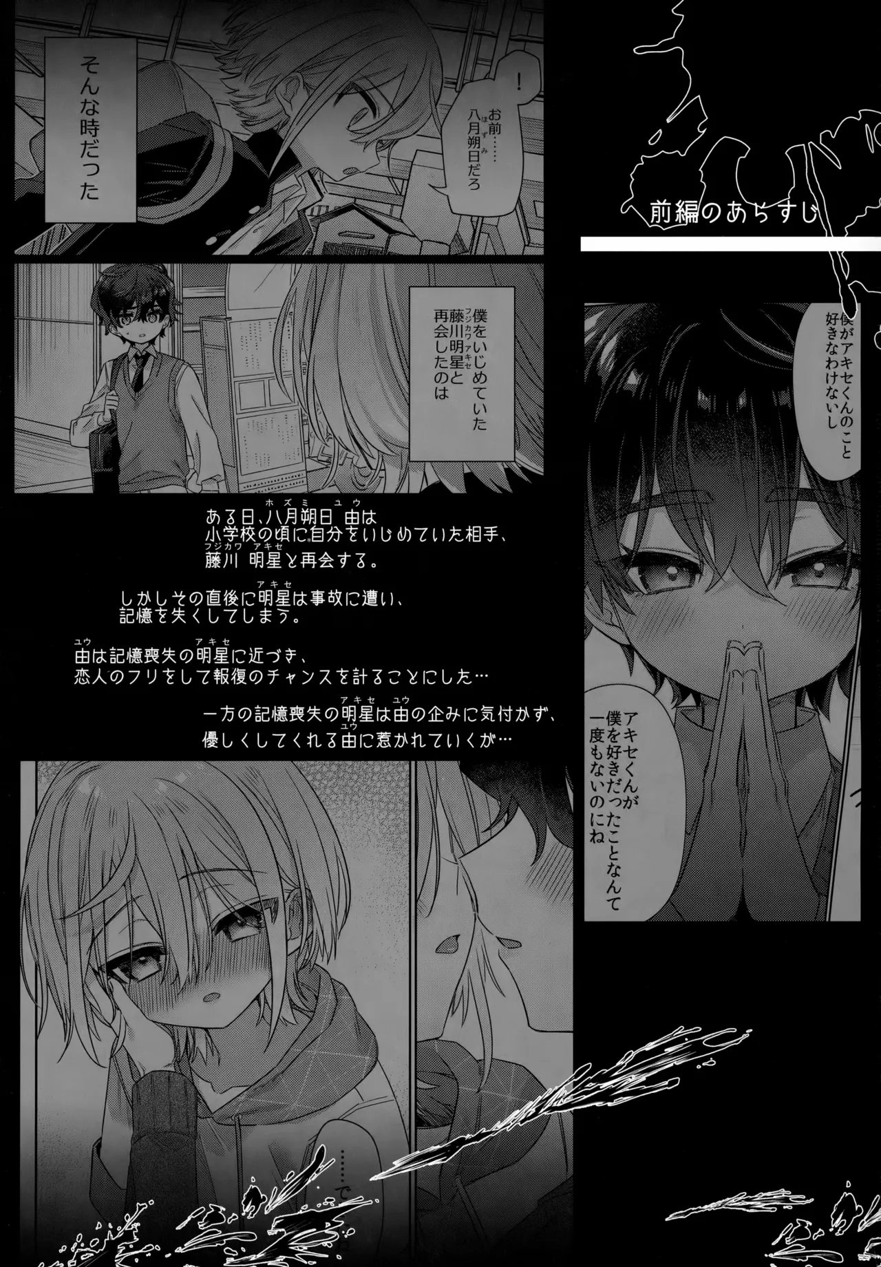 Boku o Ijimeta Kioku Soushitsu no Ijimekko Kouhen - Page 2