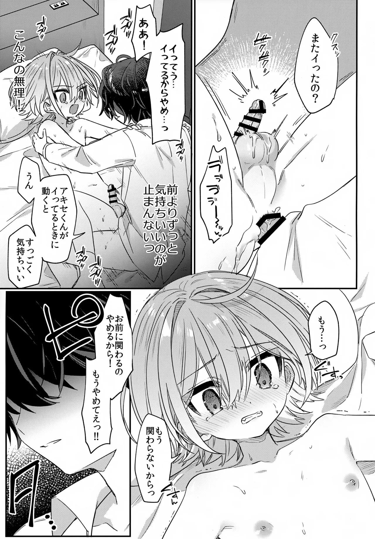 Boku o Ijimeta Kioku Soushitsu no Ijimekko Kouhen - Page 24