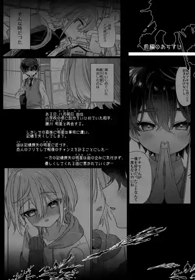 Boku o Ijimeta Kioku Soushitsu no Ijimekko Kouhen 2