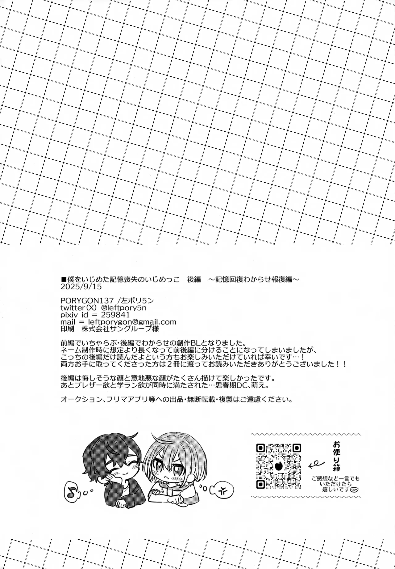 Boku o Ijimeta Kioku Soushitsu no Ijimekko Kouhen - Page 39