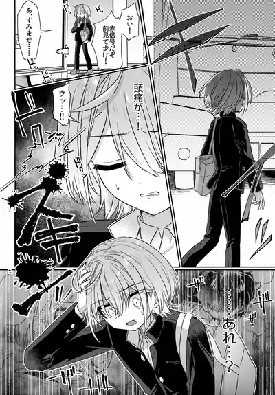 Boku o Ijimeta Kioku Soushitsu no Ijimekko Kouhen 5