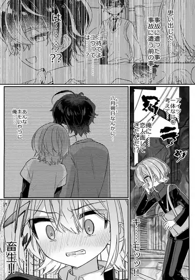 Boku o Ijimeta Kioku Soushitsu no Ijimekko Kouhen 6