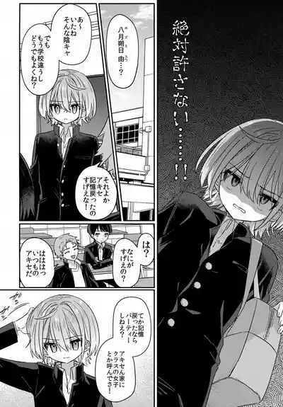 Boku o Ijimeta Kioku Soushitsu no Ijimekko Kouhen 7