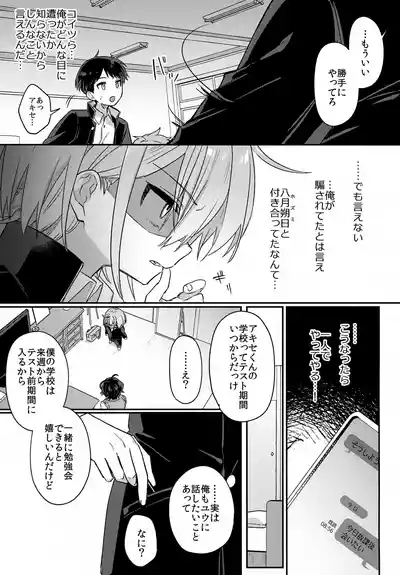 Boku o Ijimeta Kioku Soushitsu no Ijimekko Kouhen 8