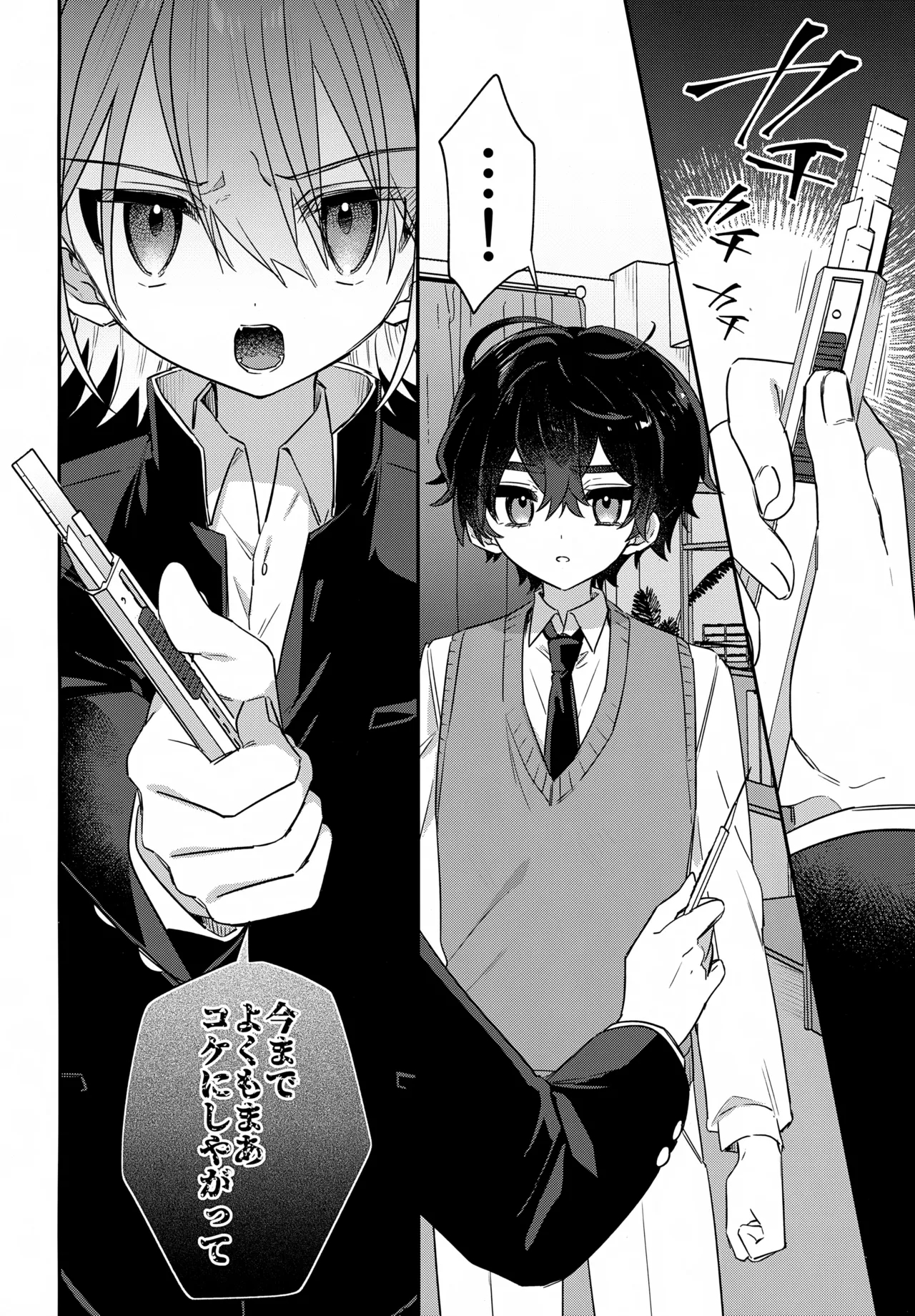 Boku o Ijimeta Kioku Soushitsu no Ijimekko Kouhen - Page 9