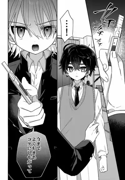 Boku o Ijimeta Kioku Soushitsu no Ijimekko Kouhen 9