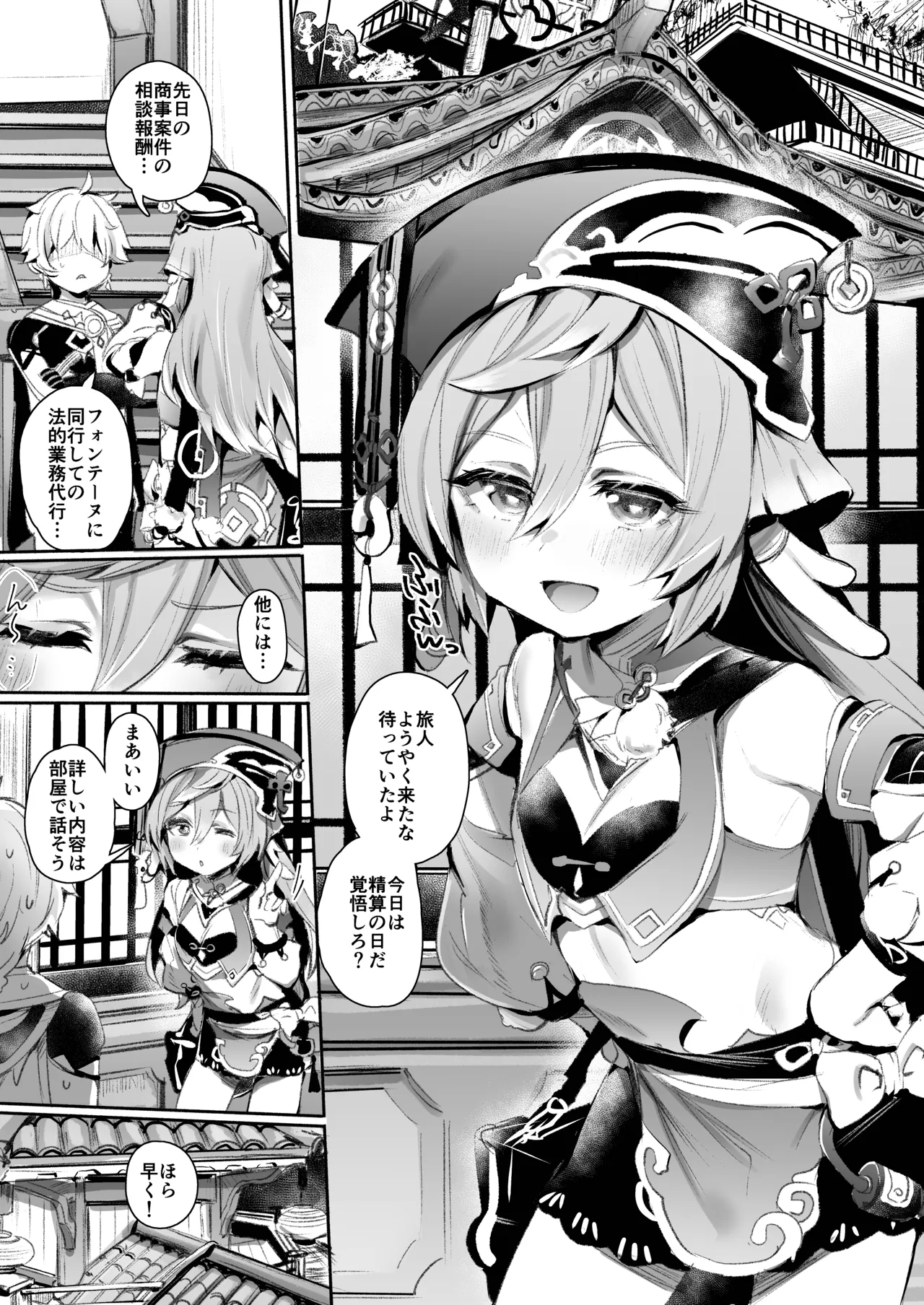 Yanfei no Manga Zenpen - Page 1