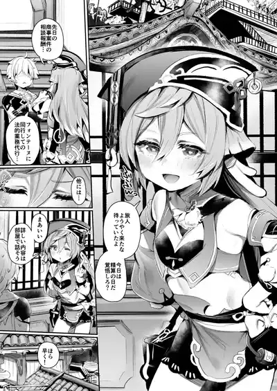 Yanfei no Manga Zenpen 1