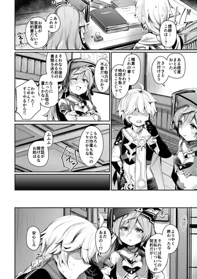 Yanfei no Manga Zenpen 2