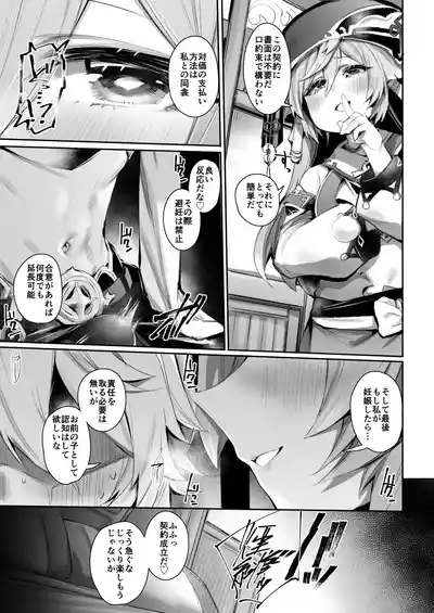 Yanfei no Manga Zenpen 3
