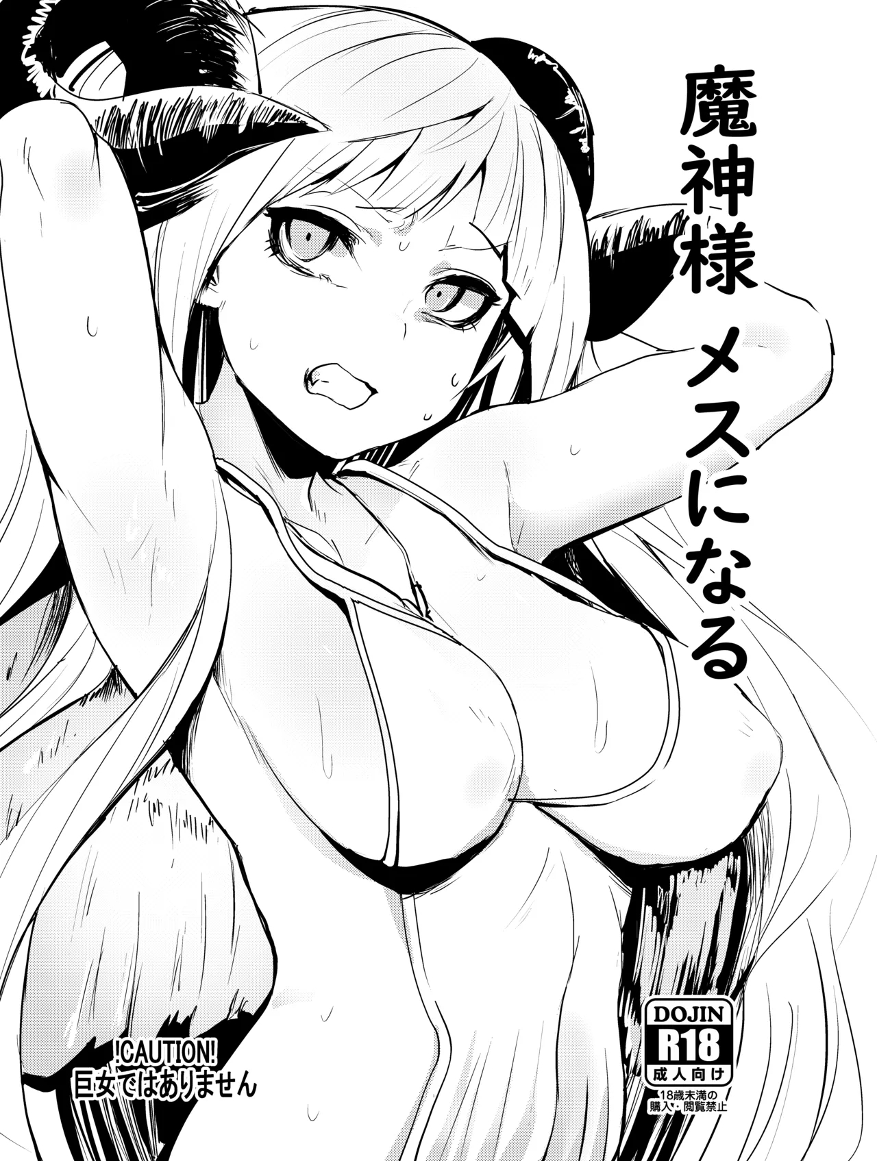 Majin-sama Mesu ni Naru 1