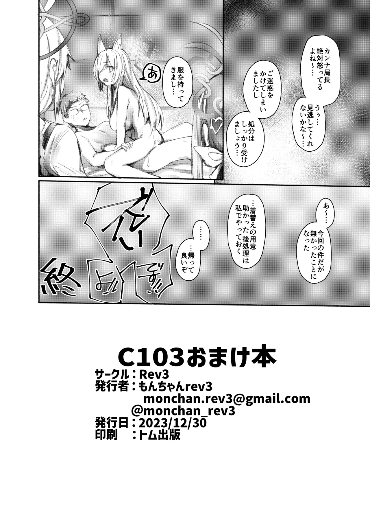C103おまけ本 8