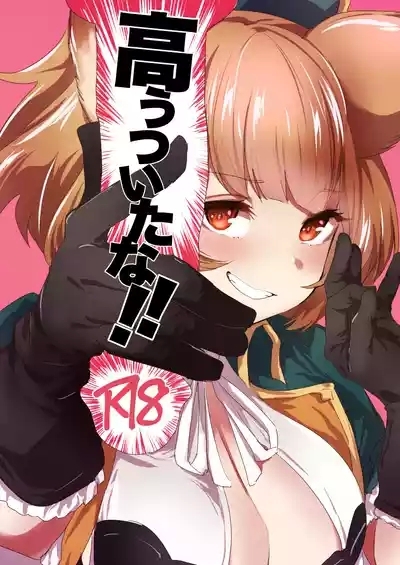 Takou Tsuita na!! 1