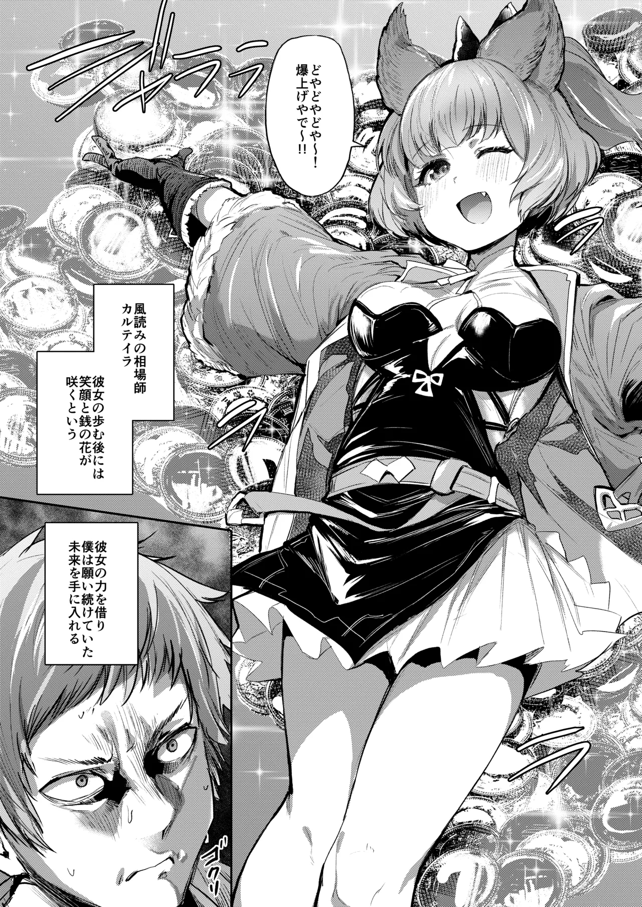 Takou Tsuita na!! - Page 2