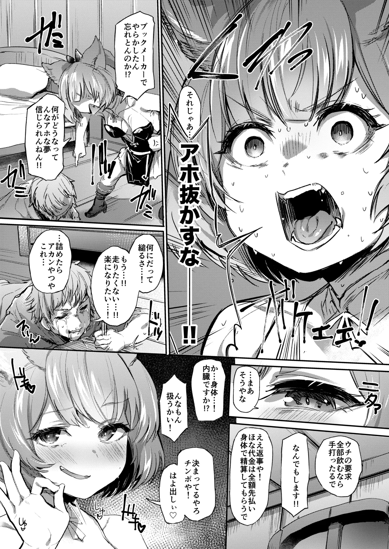 Takou Tsuita na!! - Page 4