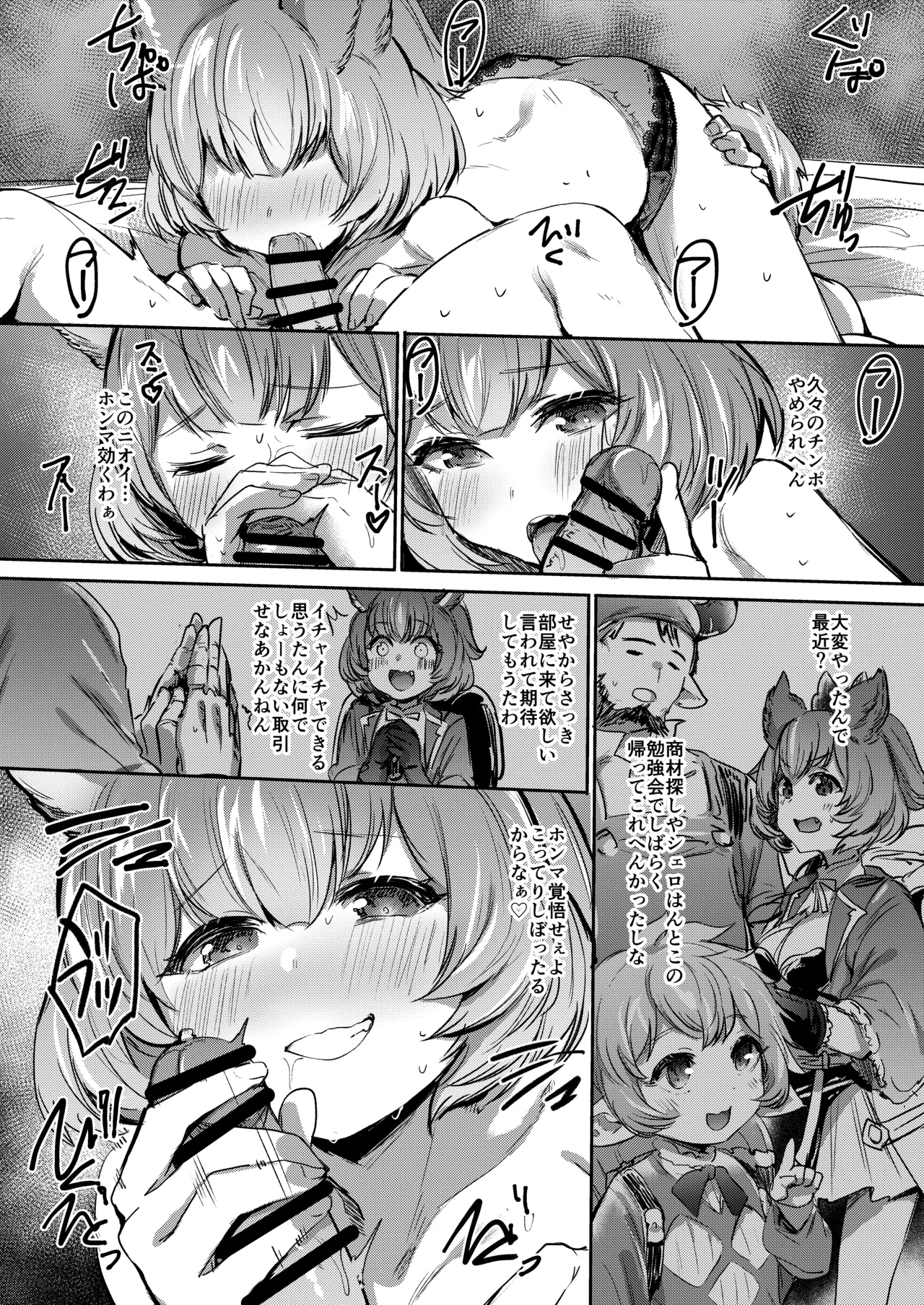 Takou Tsuita na!! - Page 7