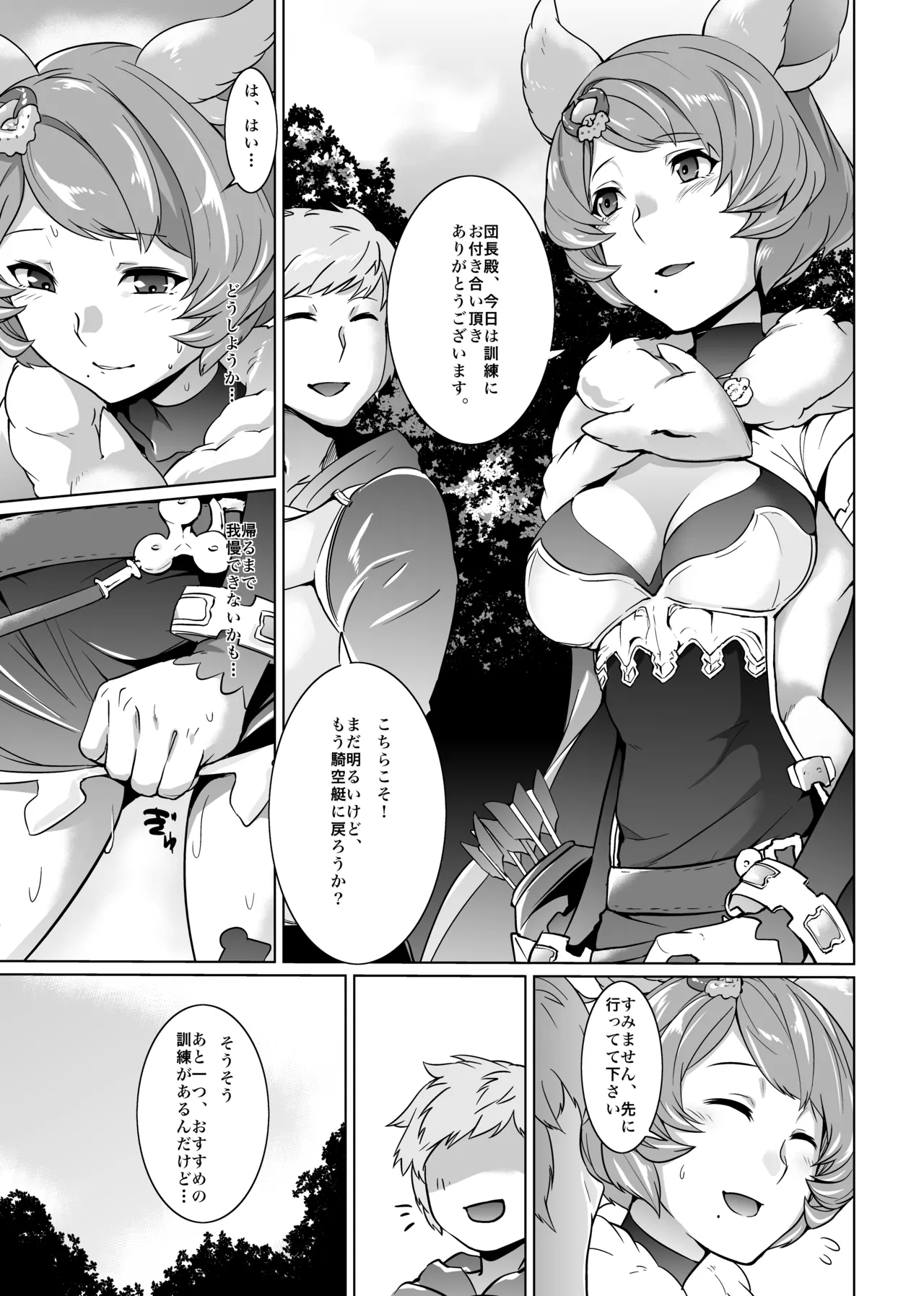 Ore no Osora 2 - Page 4
