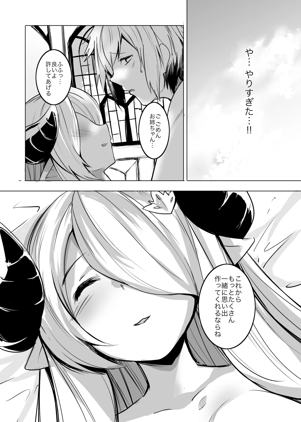 ANEHODAI LITE - Page 15