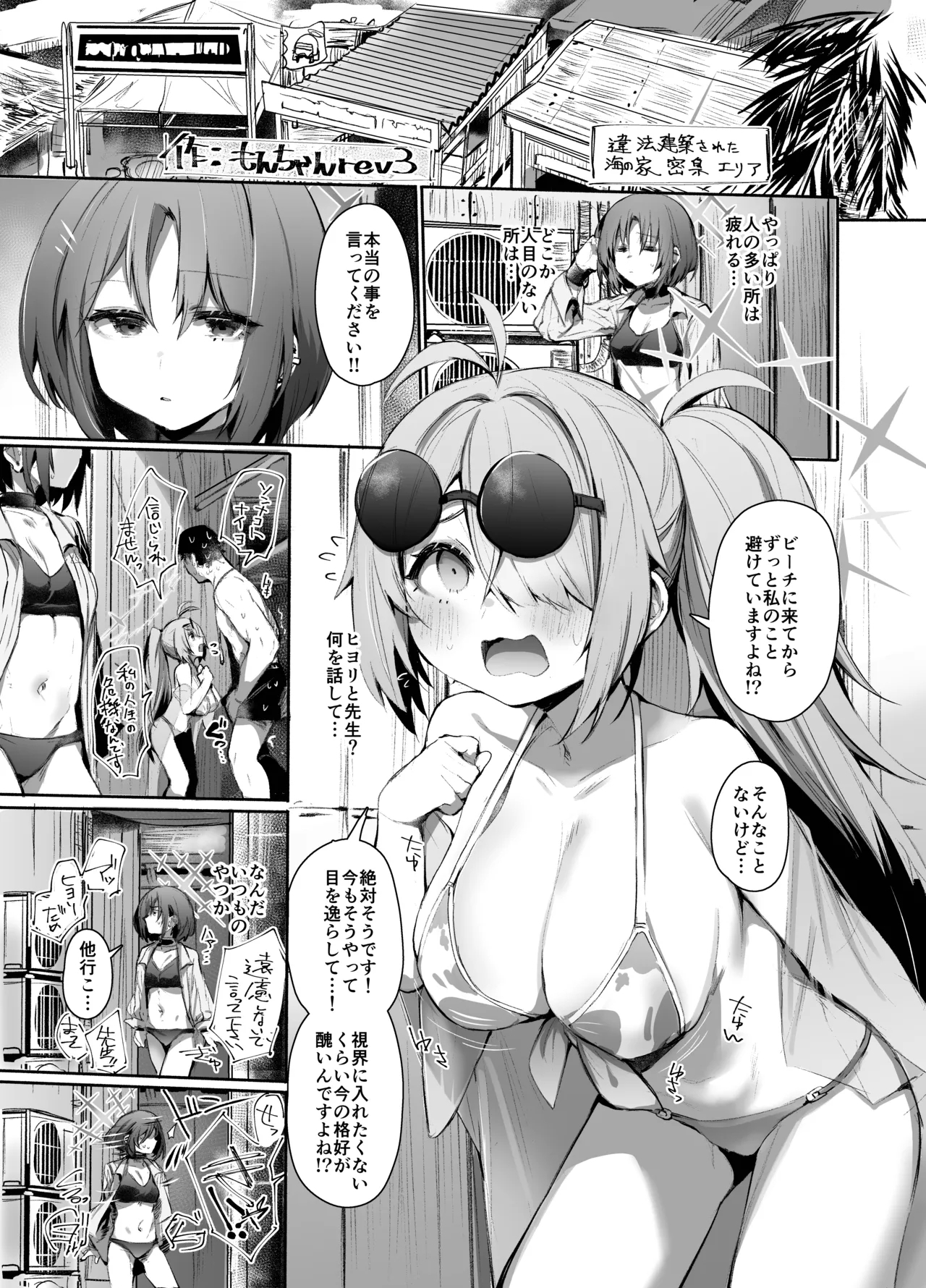 C104で寄稿した漫画 12p - Page 1