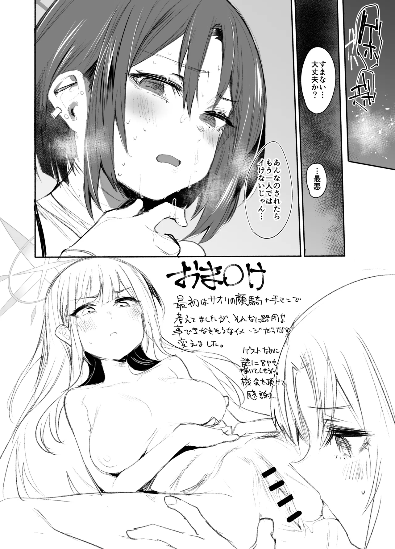 せんアカ寄稿作品 8