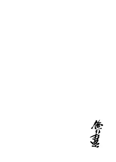 Ore no Osora 3