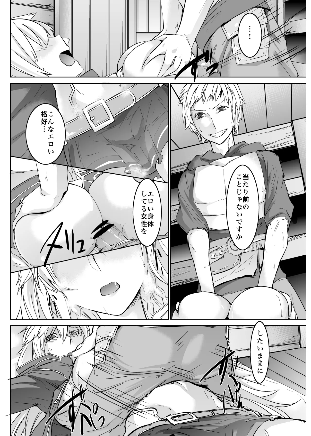 Ore no Osora - Page 7