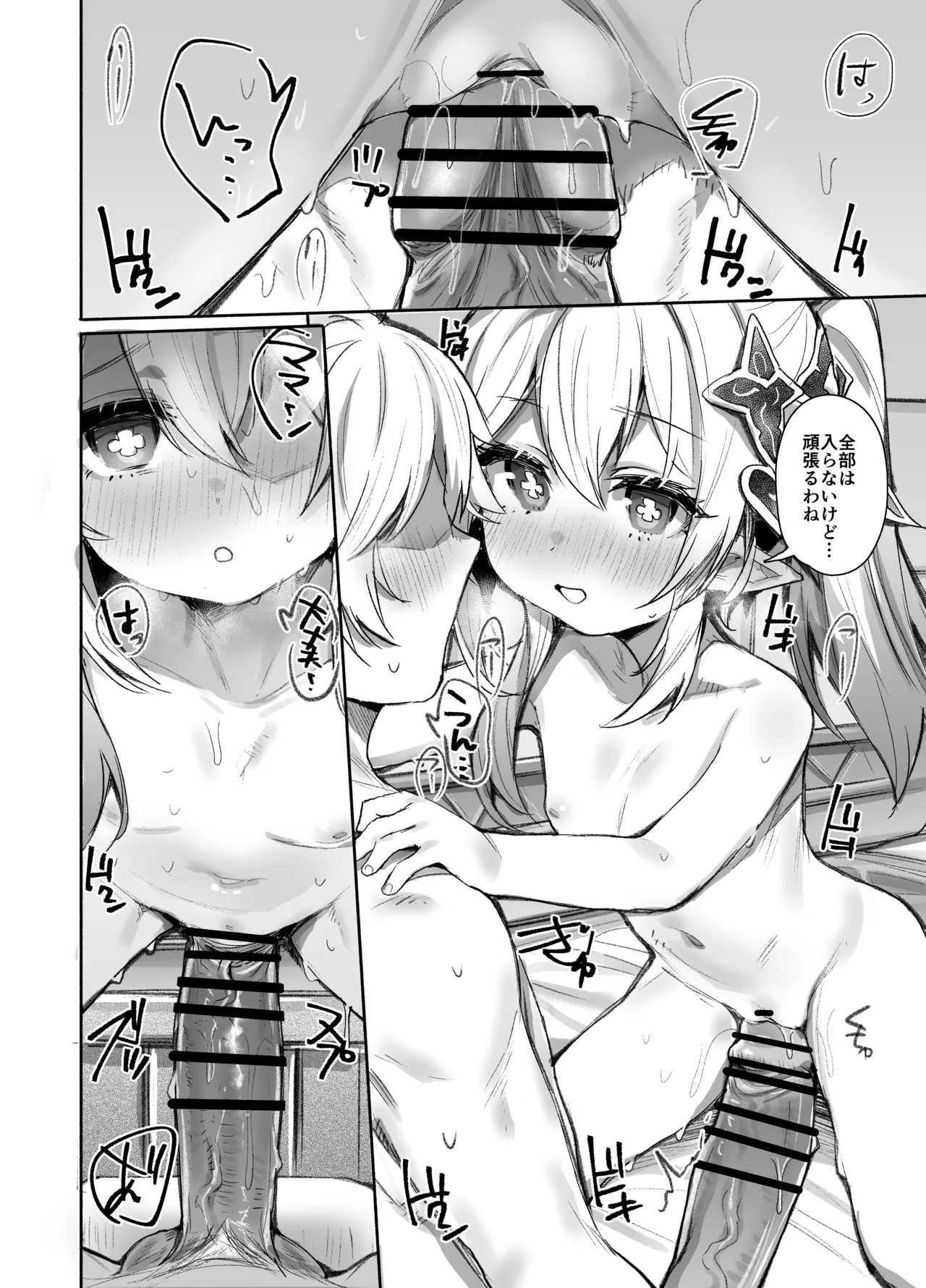 NAHISUI - Page 11