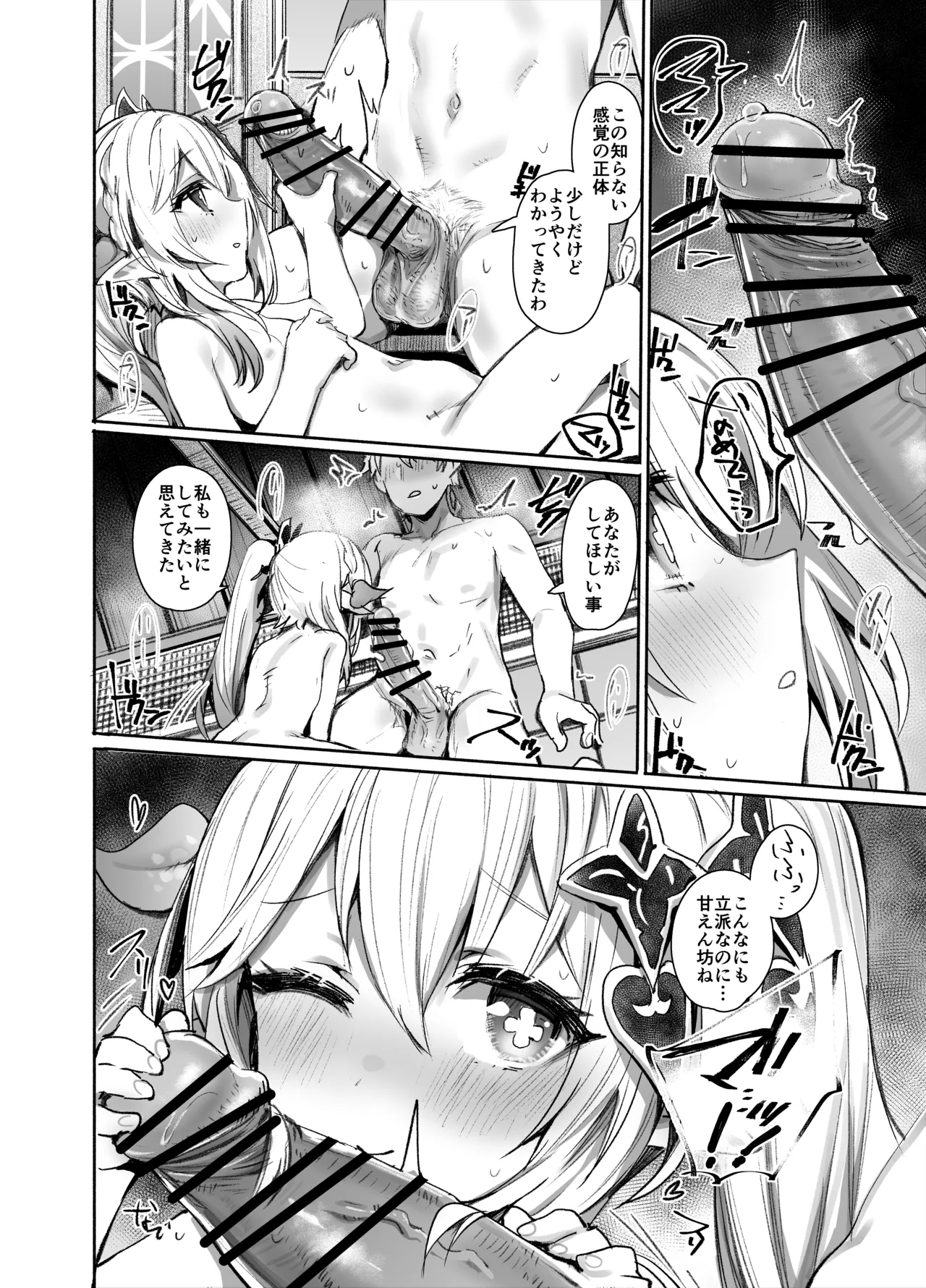 NAHISUI - Page 7