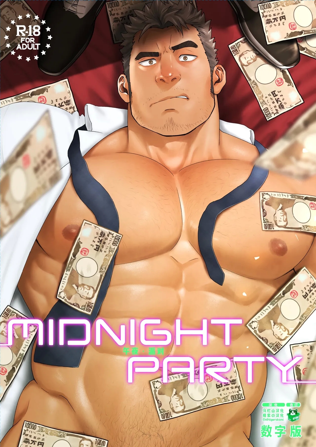 MIDNIGHT PARTY | 午夜派对 - Page 1