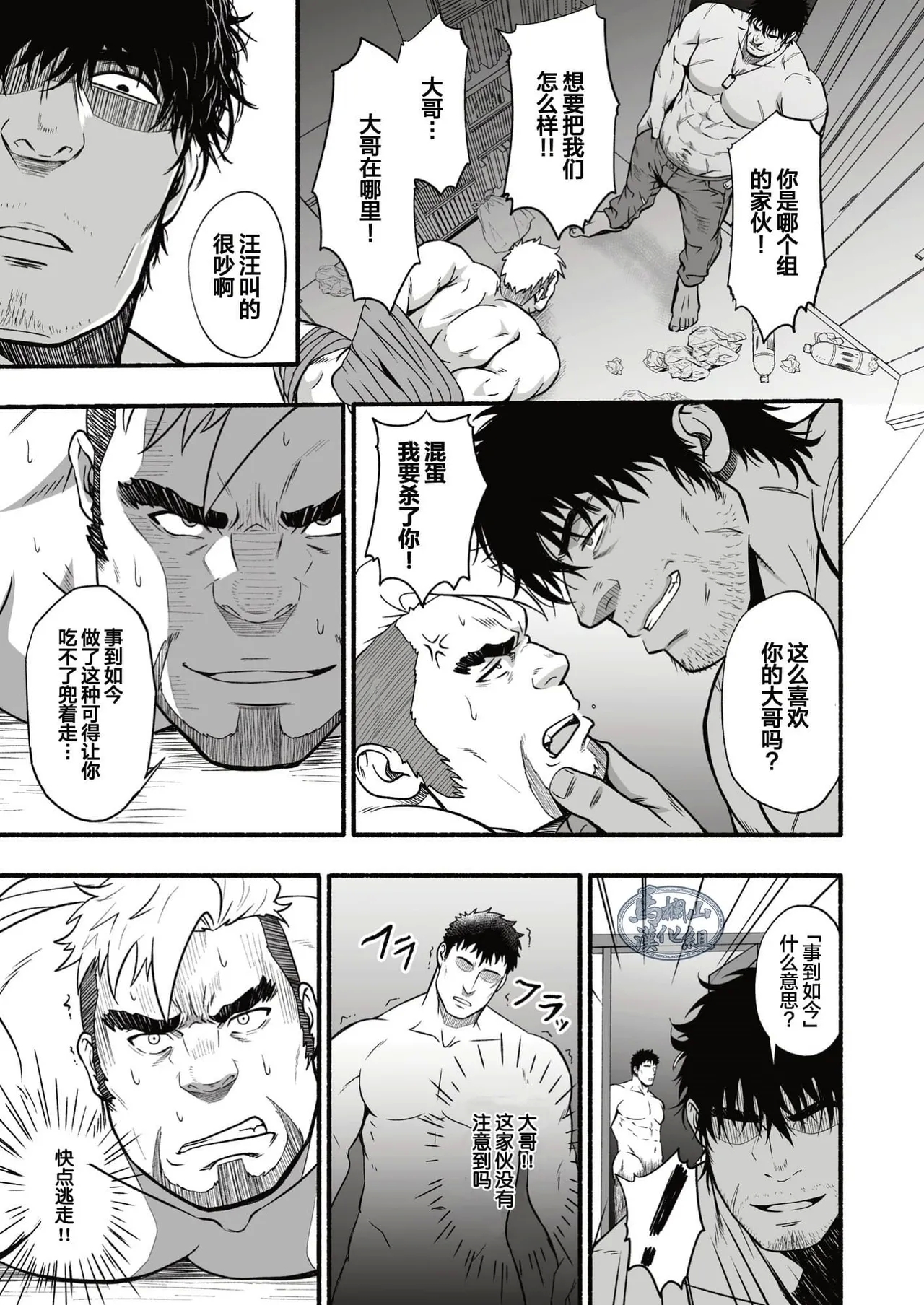 MIDNIGHT PARTY | 午夜派对 - Page 10
