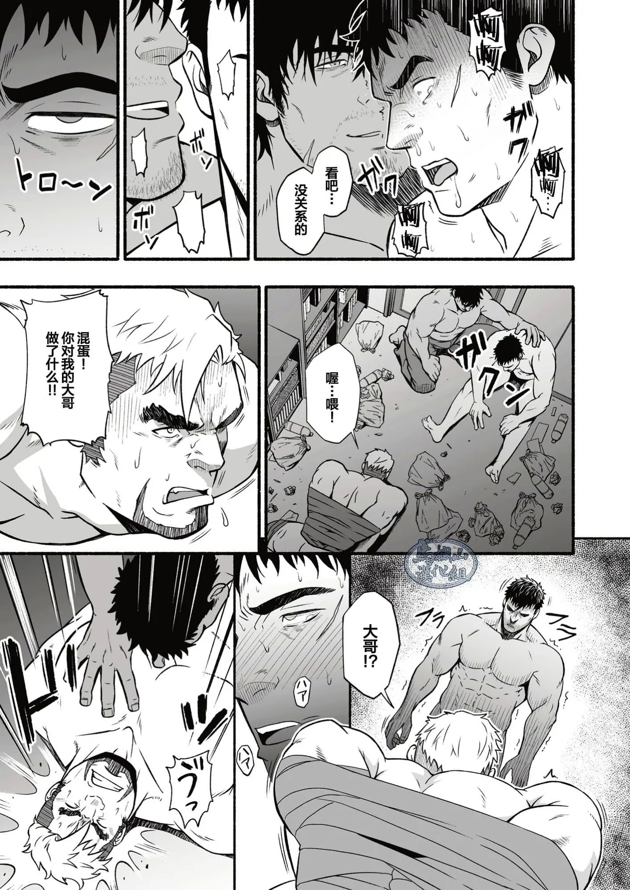 MIDNIGHT PARTY | 午夜派对 - Page 12