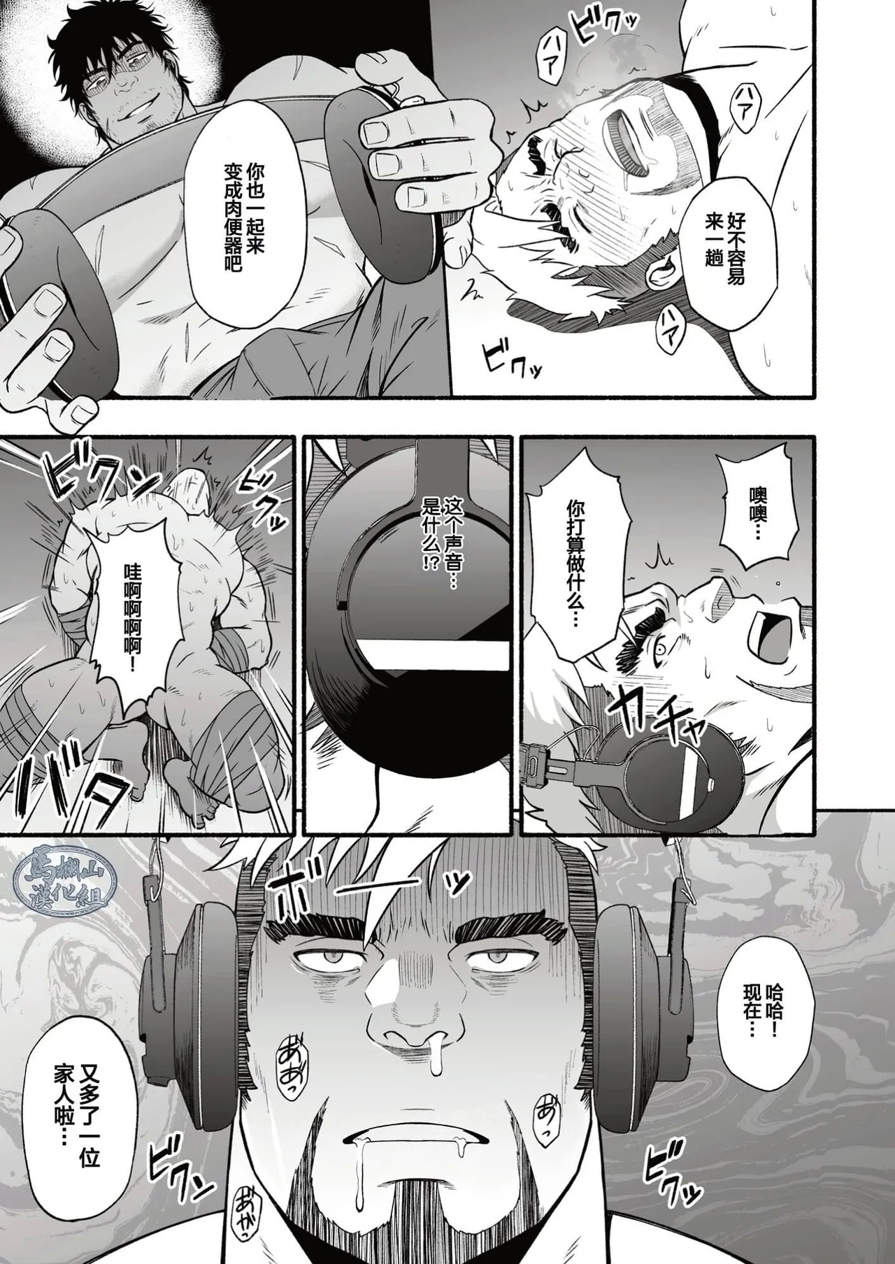 MIDNIGHT PARTY | 午夜派对 - Page 16