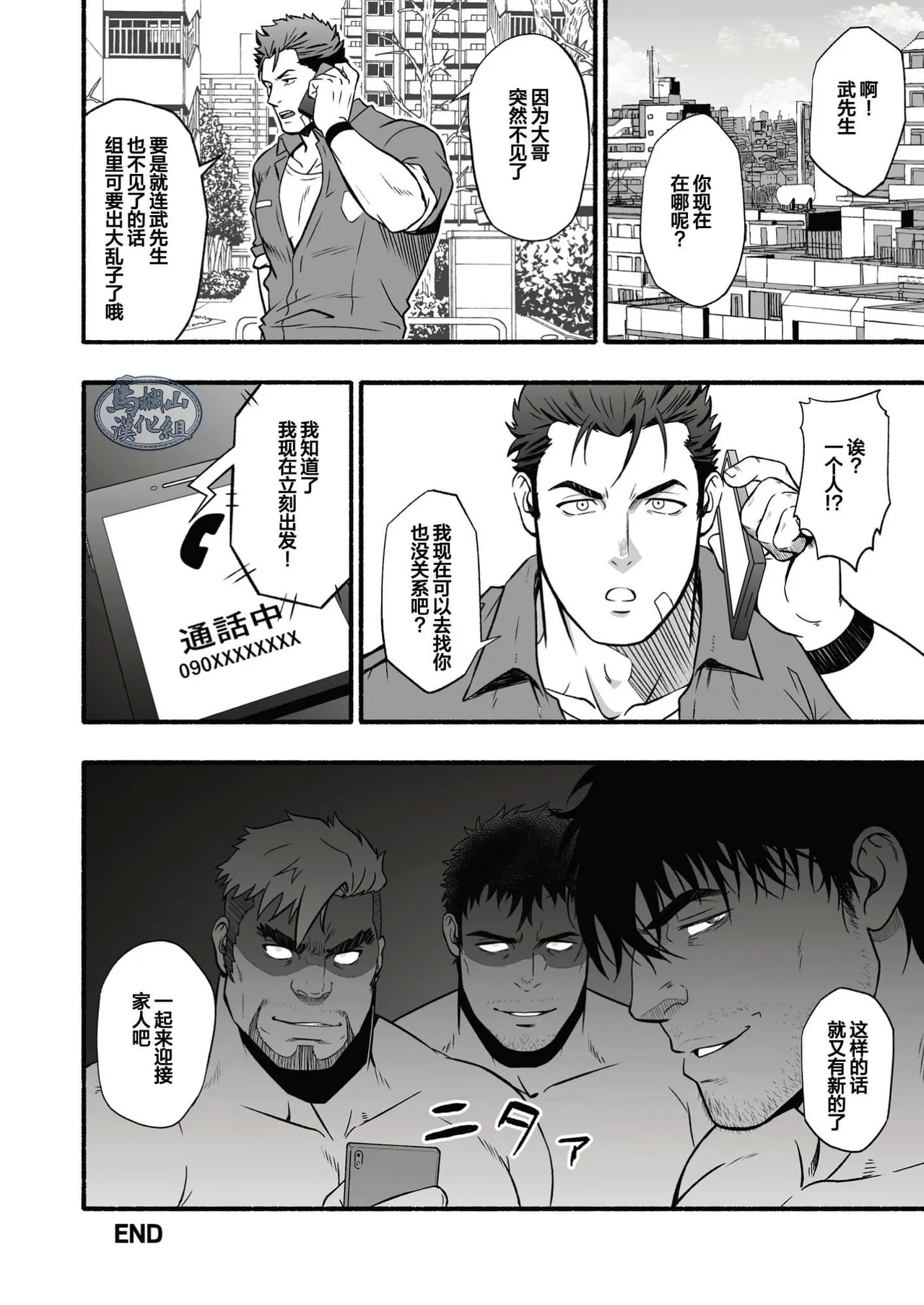 MIDNIGHT PARTY | 午夜派对 - Page 21
